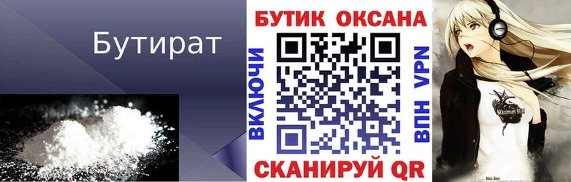 БУТИРАТ 99%  Приозерск 
